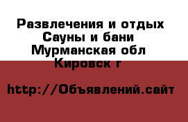 Развлечения и отдых Сауны и бани. Мурманская обл.,Кировск г.